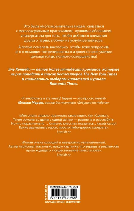 Фотография книги "Эль Кеннеди: Сделка: роман"