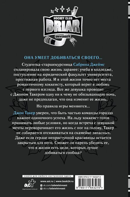 Фотография книги "Эль Кеннеди: Цель"