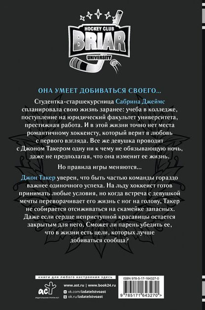 Фотография книги "Эль Кеннеди: Цель"