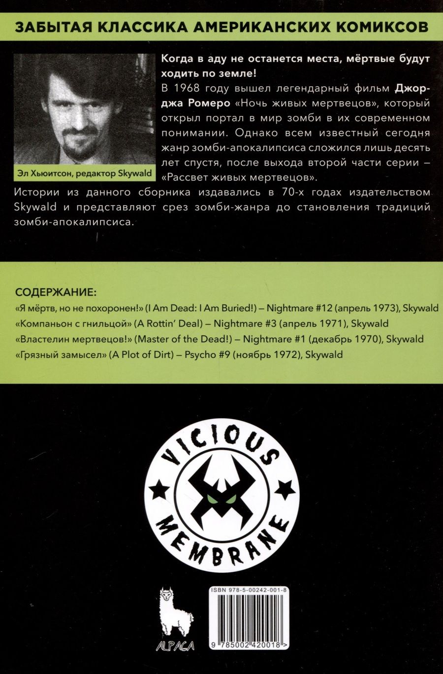 Обложка книги "Эл Хьюитсон: Чума зомби"
