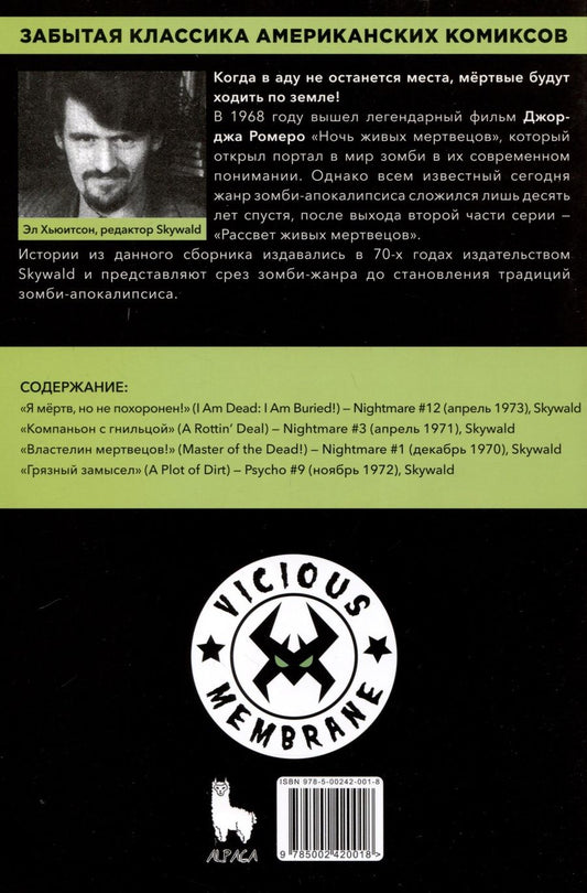 Обложка книги "Эл Хьюитсон: Чума зомби"