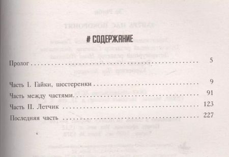 Фотография книги "Эл Ригби: Завтра нас похоронят"