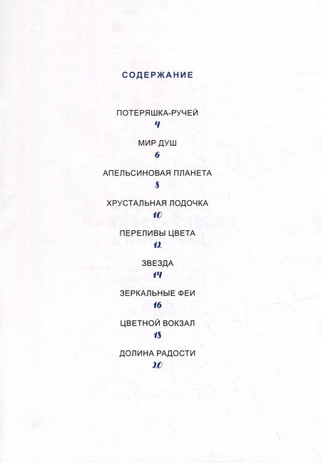 Фотография книги "Эль Рубль: Сказки-загадки для гения"