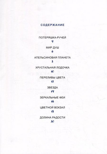 Фотография книги "Эль Рубль: Сказки-загадки для гения"