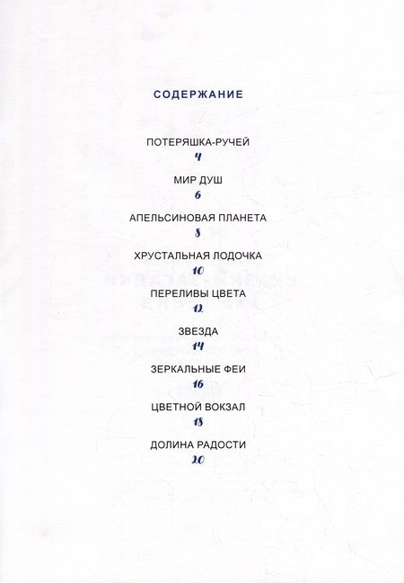 Фотография книги "Эль Рубль: Сказки-загадки для гения"