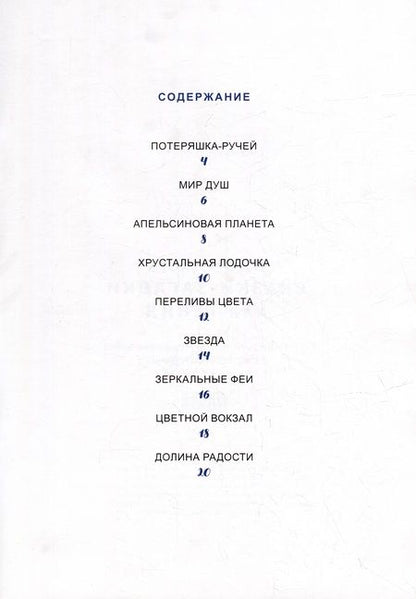 Фотография книги "Эль Рубль: Сказки-загадки для гения"