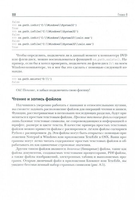 Фотография книги "Эл Свейгарт: Автоматизация рутинных задач с помощью Python"