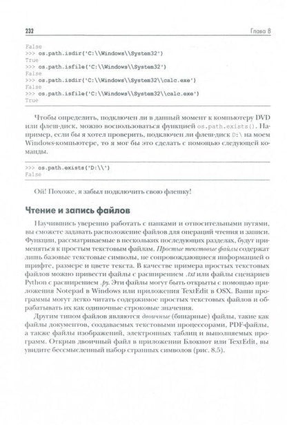 Фотография книги "Эл Свейгарт: Автоматизация рутинных задач с помощью Python"