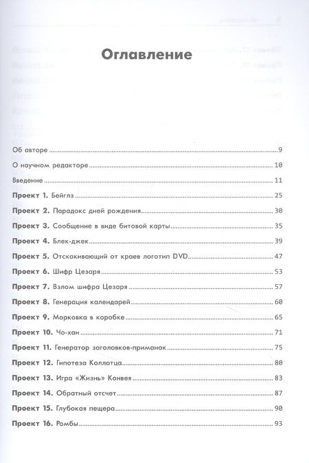 Фотография книги "Эл Свейгарт: Большая книга проектов Python"