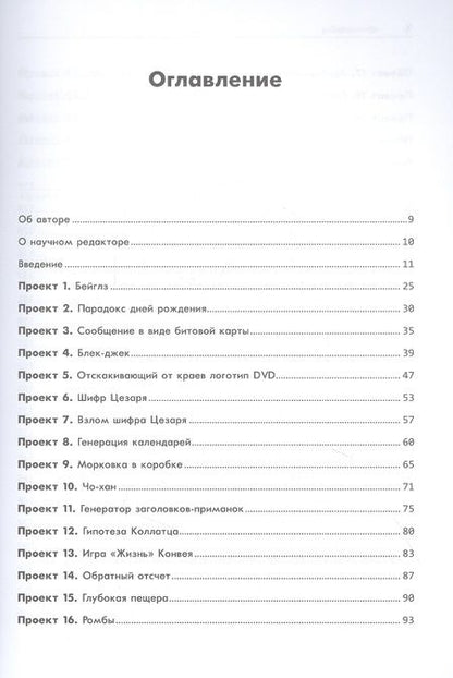 Фотография книги "Эл Свейгарт: Большая книга проектов Python"