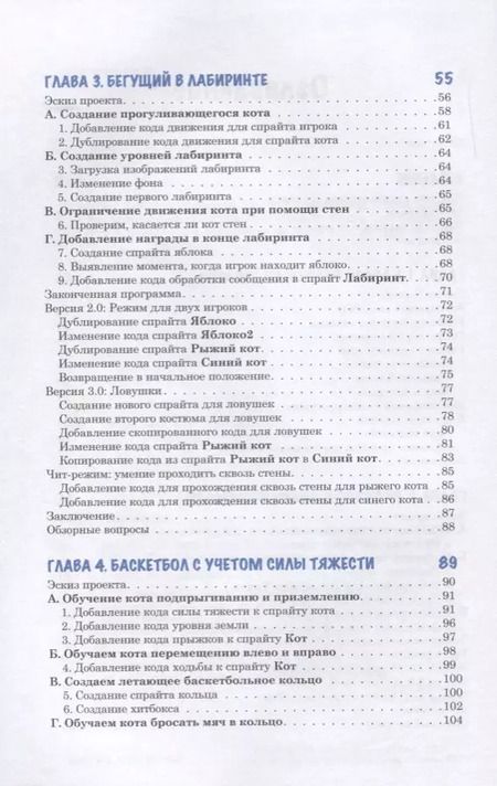 Фотография книги "Эл Свейгарт: Программирование для детей.Делай игры и учи язык Scratch!"