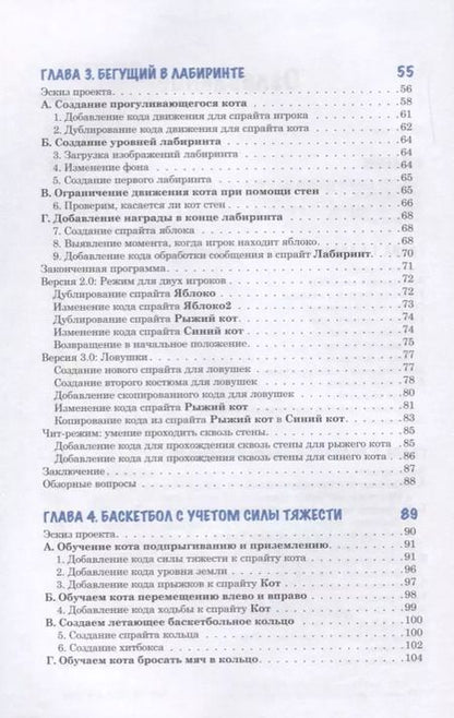 Фотография книги "Эл Свейгарт: Программирование для детей.Делай игры и учи язык Scratch!"