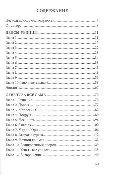 Фотография книги "Эл: Цена решения: повести"