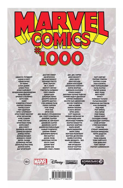 Фотография книги "Эл Юинг: Marvel Comics #1000"