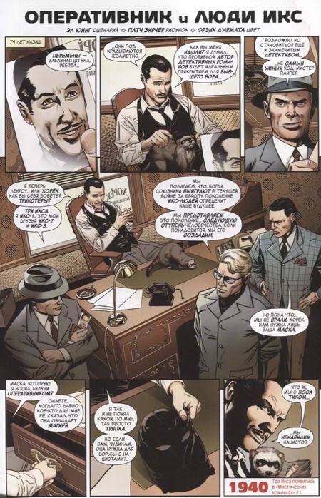 Фотография книги "Эл Юинг: Marvel Comics #1000"