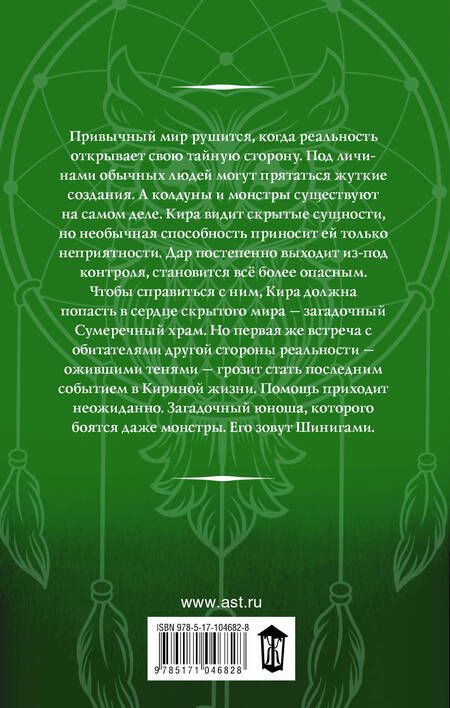 Фотография книги "Эл: Зови меня Шинигами"