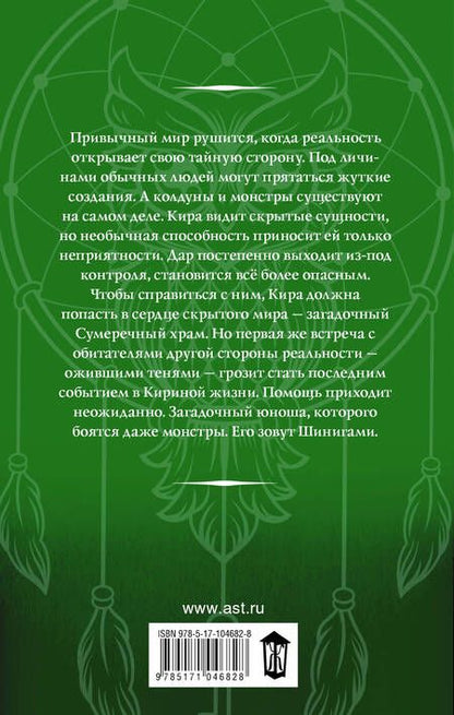 Фотография книги "Эл: Зови меня Шинигами"