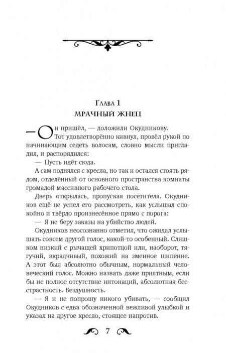 Фотография книги "Эл: Зови меня Шинигами"