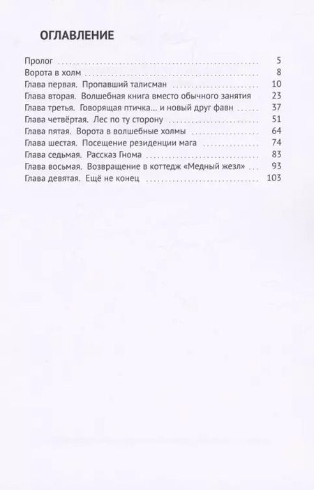 Фотография книги "Элайя Лоран: Свиристель и талисман совпадений"