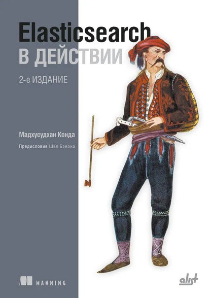 Обложка книги "Elasticsearch в действии"