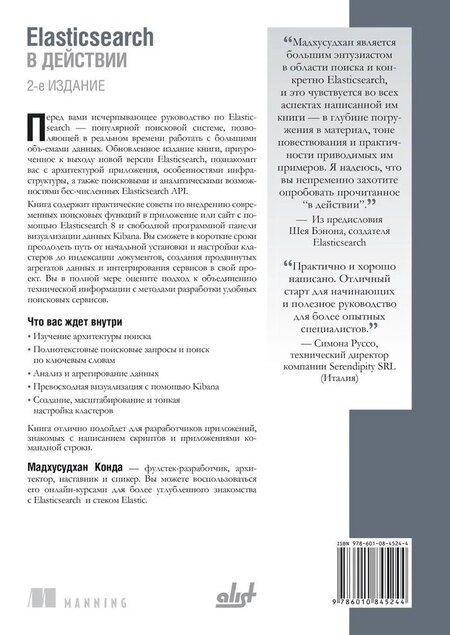Фотография книги "Elasticsearch в действии"