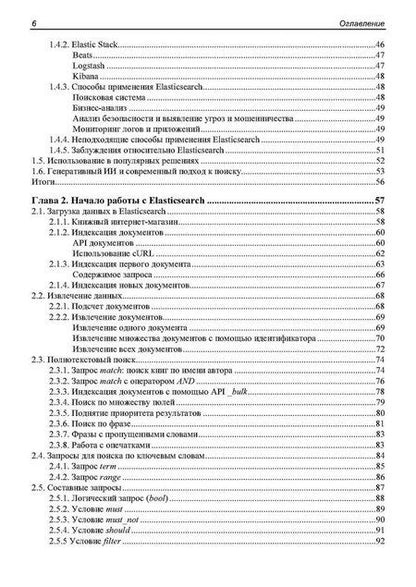 Фотография книги "Elasticsearch в действии"