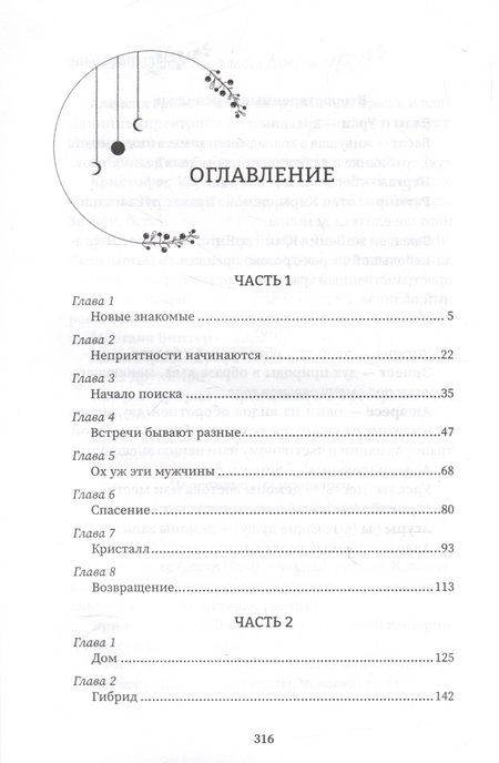 Фотография книги "Эльба: Колледж волшебства. Власть памяти"