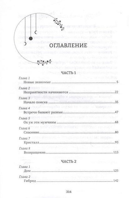 Фотография книги "Эльба: Колледж волшебства. Власть памяти"