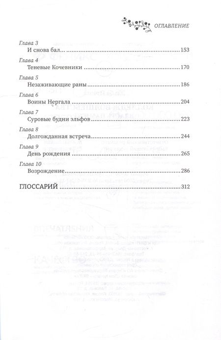 Фотография книги "Эльба: Колледж волшебства. Власть памяти"