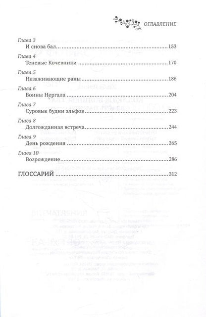Фотография книги "Эльба: Колледж волшебства. Власть памяти"