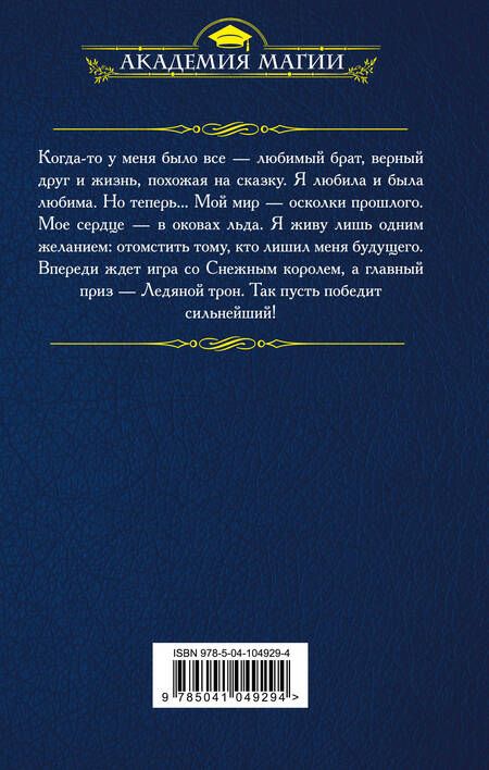Фотография книги "Эльба: Ледяной трон"