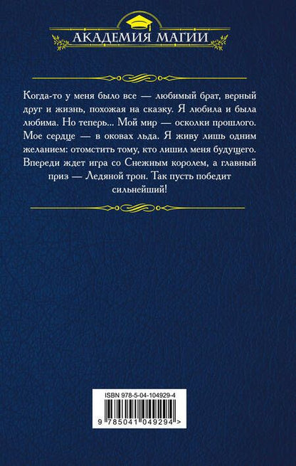 Фотография книги "Эльба: Ледяной трон"