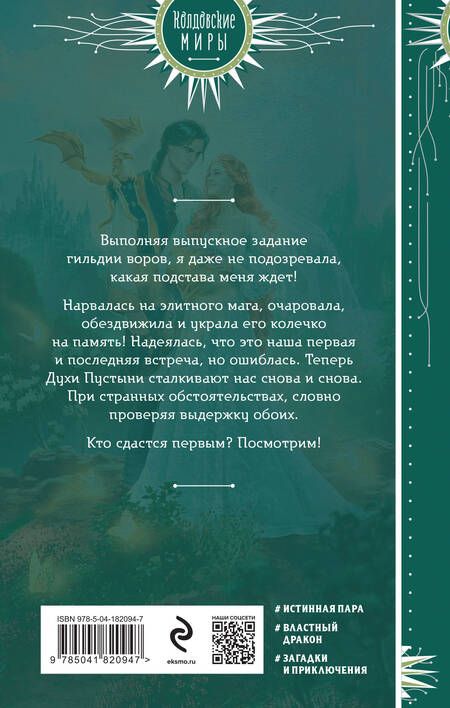 Фотография книги "Эльба: Любовь песчаного дракона"