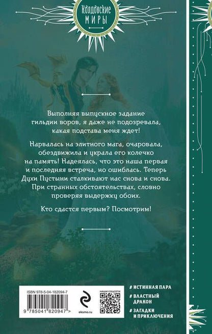 Фотография книги "Эльба: Любовь песчаного дракона"