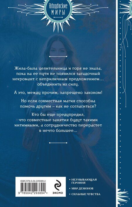 Фотография книги "Эльба, Осинская: Капкан для Высшего"