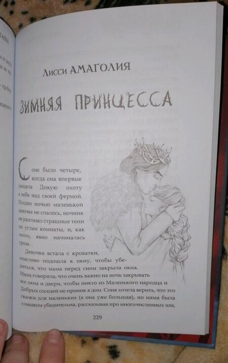Фотография книги "Эльба, Осинская, Кузнецова: На изломе осени"