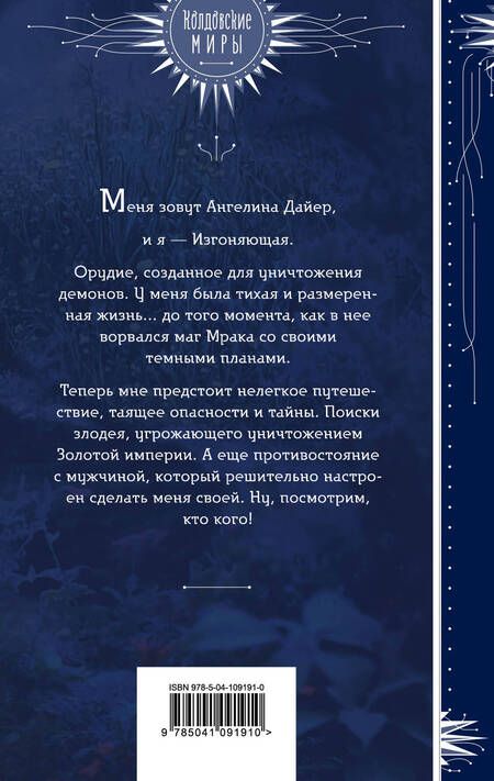 Фотография книги "Эльба, Осинская: Ловушка на демона"