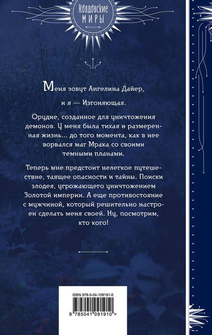 Фотография книги "Эльба, Осинская: Ловушка на демона"