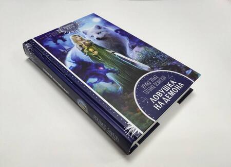Фотография книги "Эльба, Осинская: Ловушка на демона"
