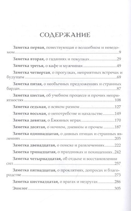 Фотография книги "Эльба, Осинская: Школа сказок"