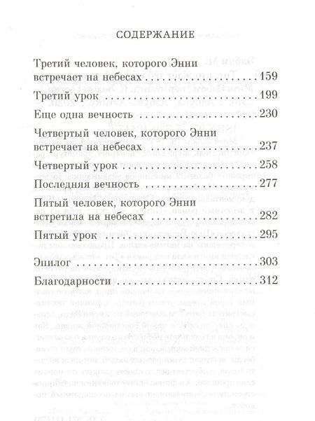 Фотография книги "Элбом: Тот, кто ждет тебя на небесах"