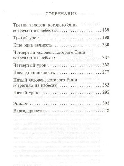 Фотография книги "Элбом: Тот, кто ждет тебя на небесах"