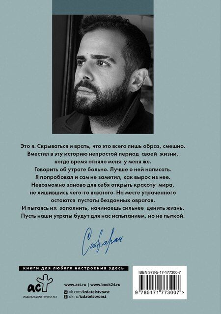Фотография книги "Эльчин Сафарли: Мне тебя обещали"