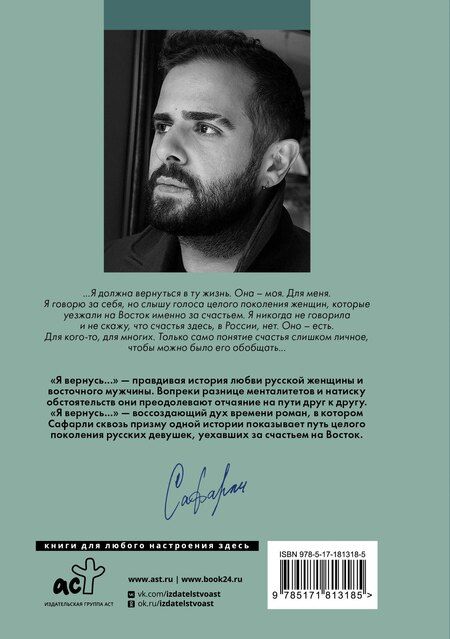 Фотография книги "Эльчин Сафарли: Я вернусь..."