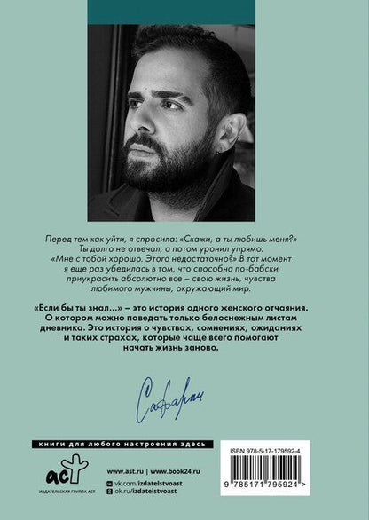 Фотография книги "Эльчин Сафарли: Если бы ты знал..."