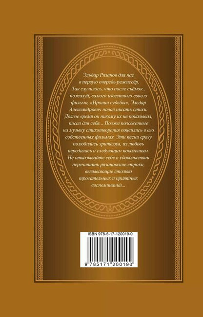 Фотография книги "Эльдар Александрович: Мчатся годы-непогоды"