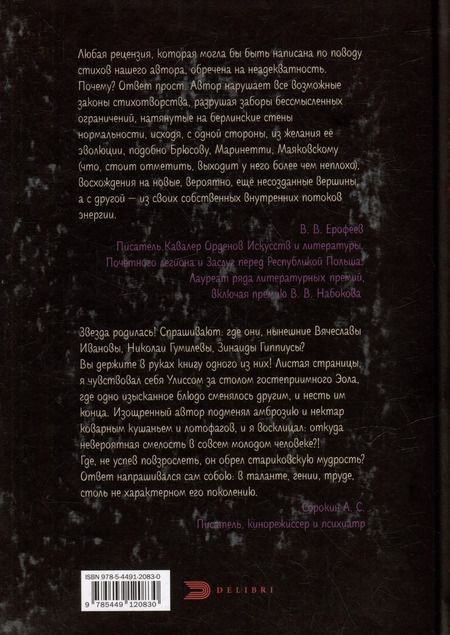Фотография книги "Эльдар Манаширов: Пафосный квазар, пурпурный фиолет, или Ппоэзия дариззма. Сборник недостихов, сверхкартин и маринованной музыки"