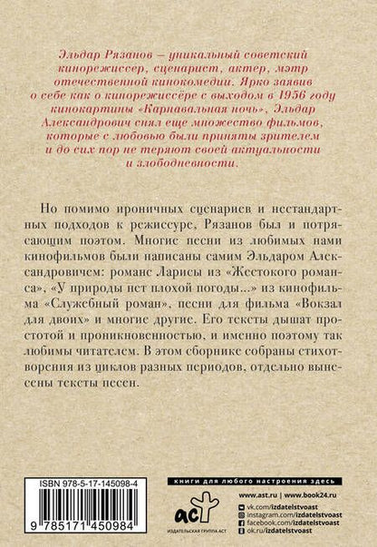 Фотография книги "Эльдар Рязанов: У природы нет плохой погоды..."