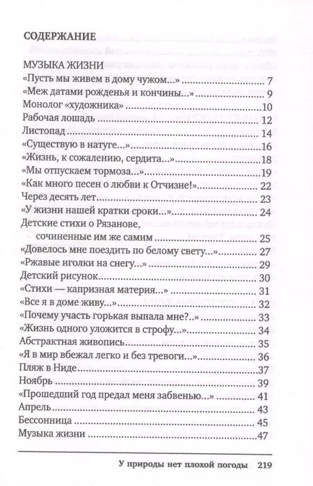 Фотография книги "Эльдар Рязанов: У природы нет плохой погоды"