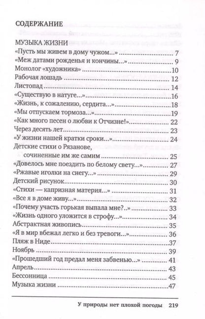 Фотография книги "Эльдар Рязанов: У природы нет плохой погоды"
